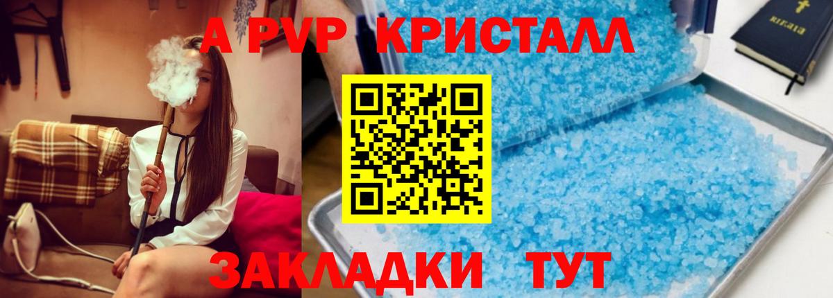 Богданович  A PVP Crystall  Вход с VPN  A PVP СК КРИС  APVP Crystall 