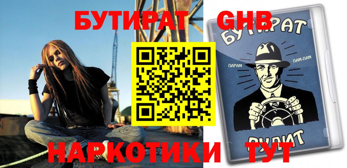 Бутират вода Богданович