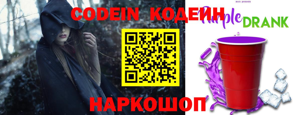 Кодеин Purple Drank  Codein напиток Lean (лин)  Богданович 