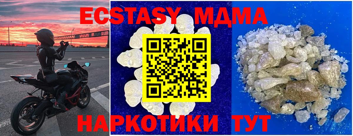 МДМА Molly  Вход с VPN  Богданович  МДМА crystal 